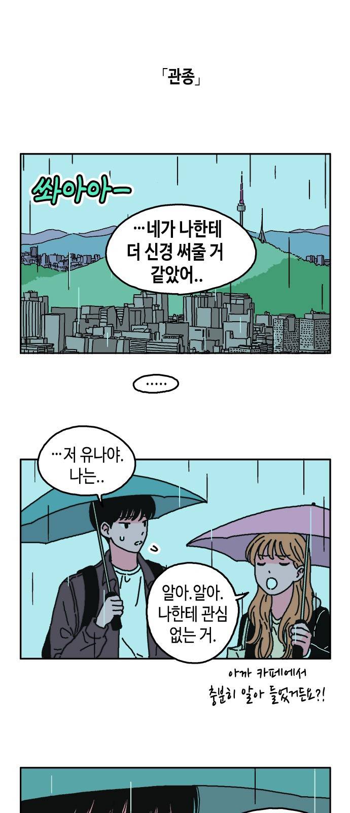 옆집친구 13화 4