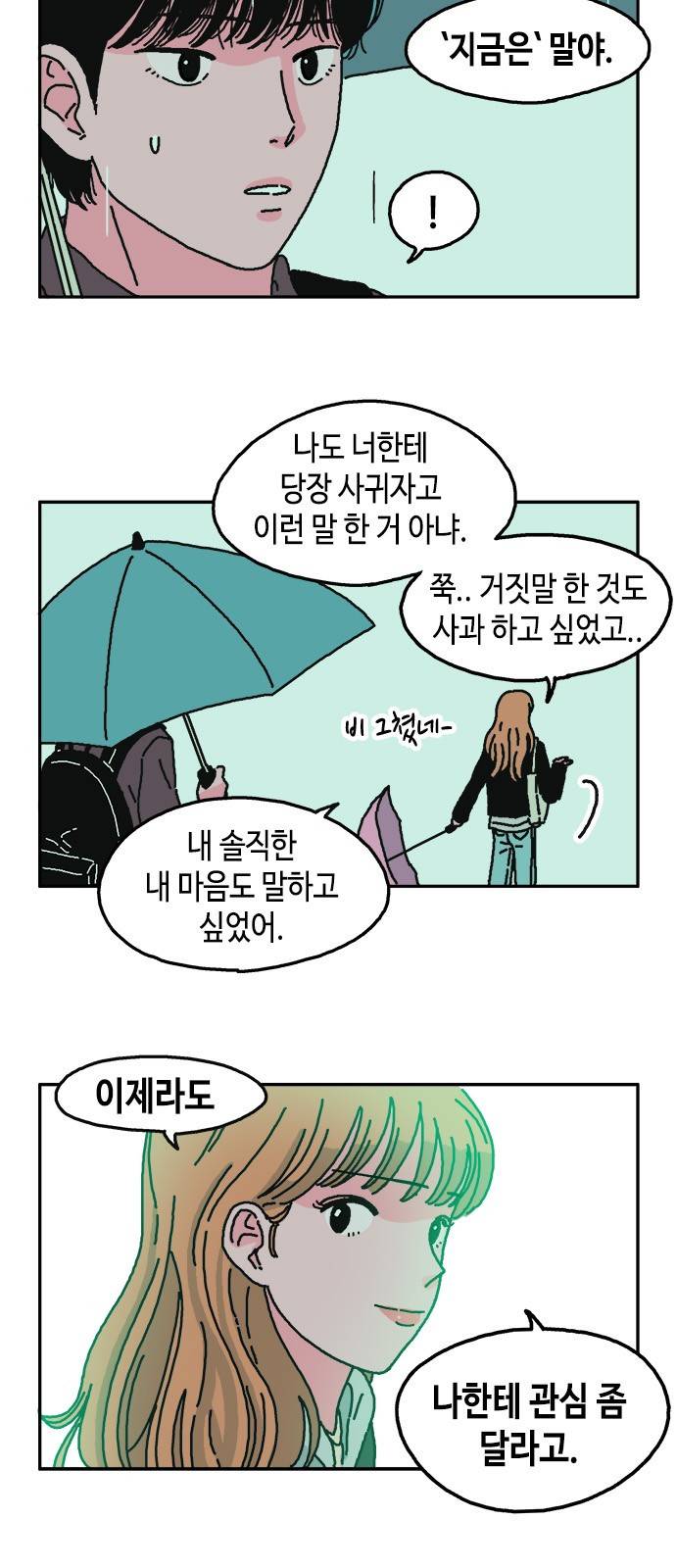 옆집친구 13화 5