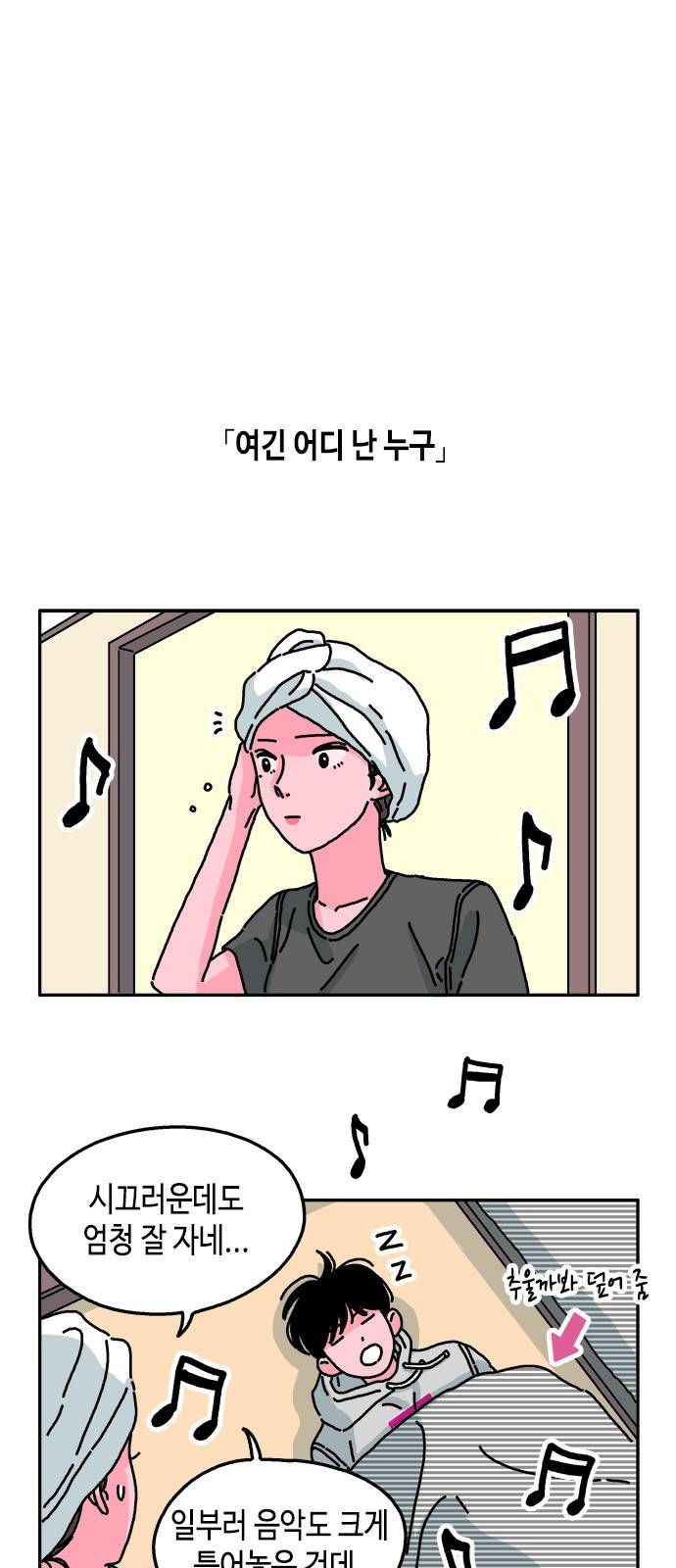 옆집친구 19화 1