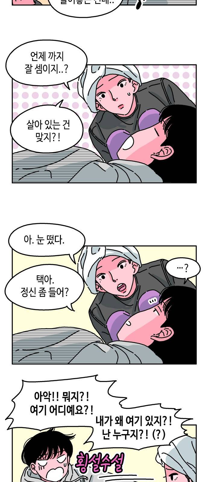 옆집친구 19화 2