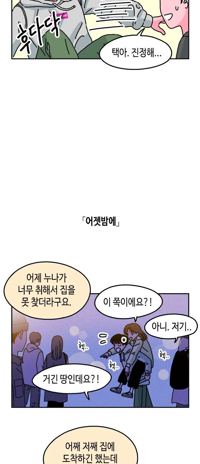 옆집친구 19화 3