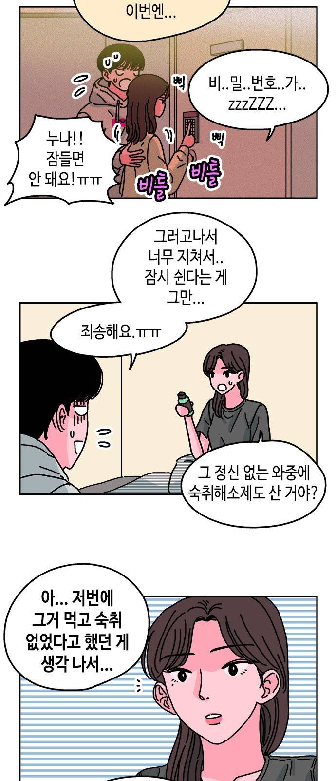 옆집친구 19화 4