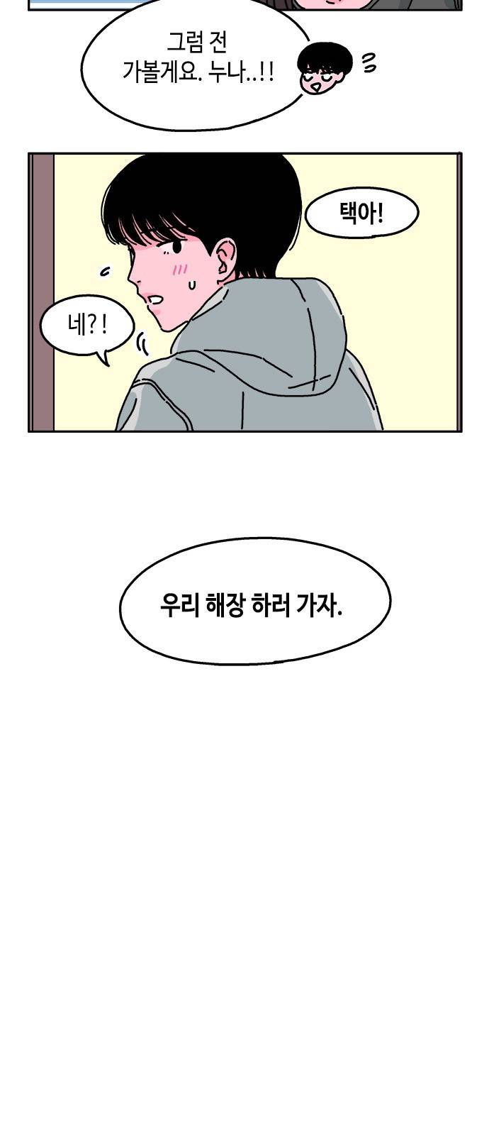 옆집친구 19화 5