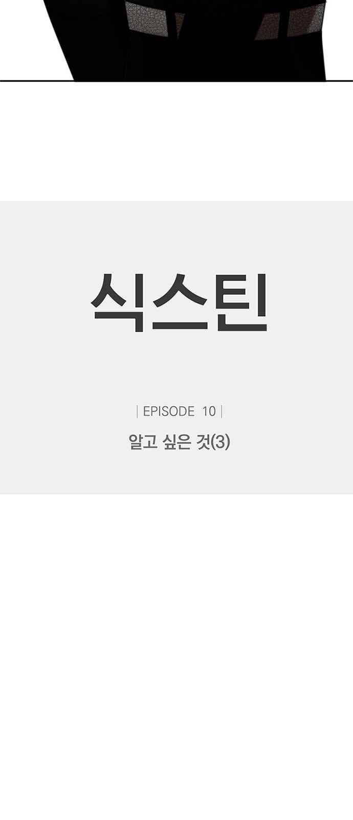식스틴 46화 3