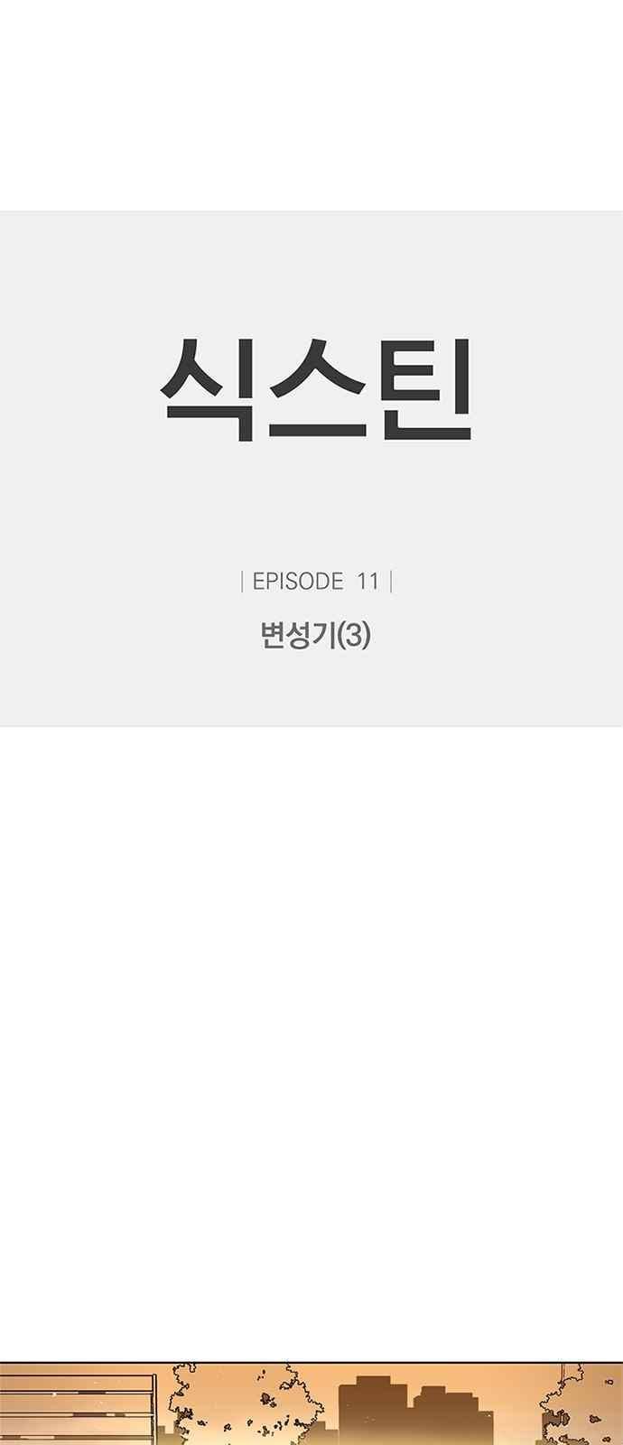식스틴 50화 1
