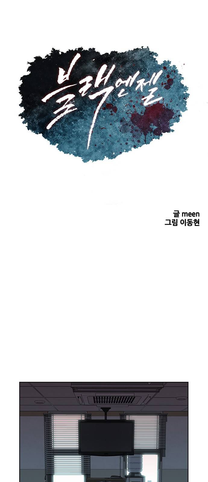 블랙엔젤 4화 5