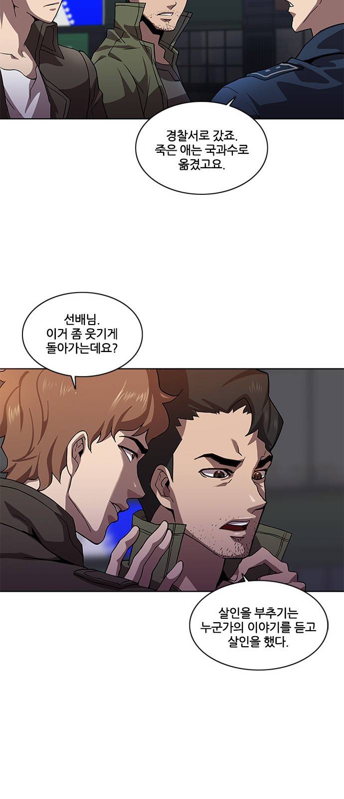 블랙엔젤 4화 8