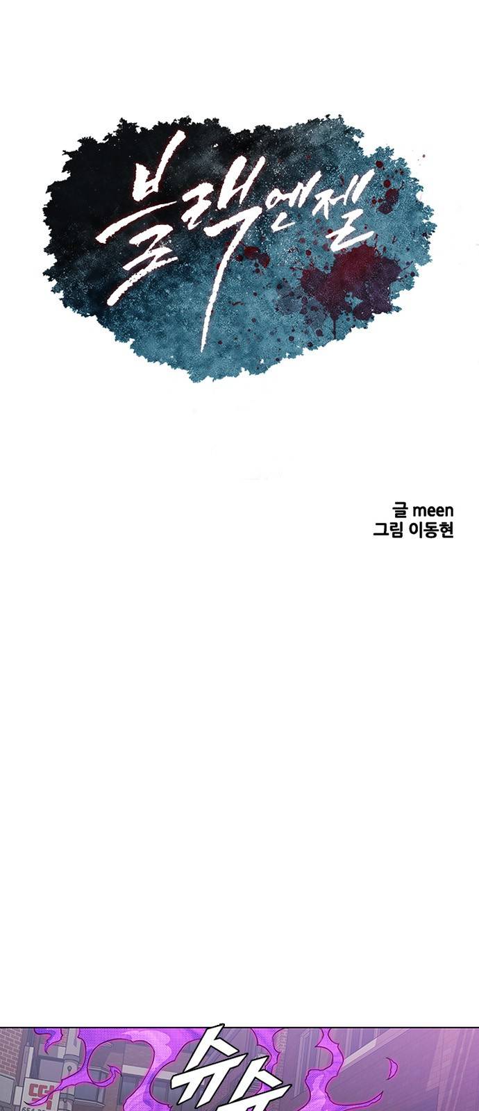 블랙엔젤 14화 1