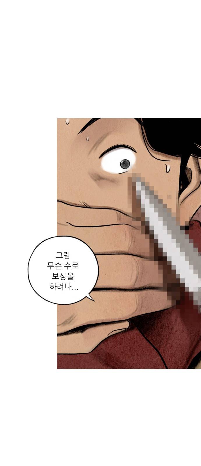 귀인 2화 11