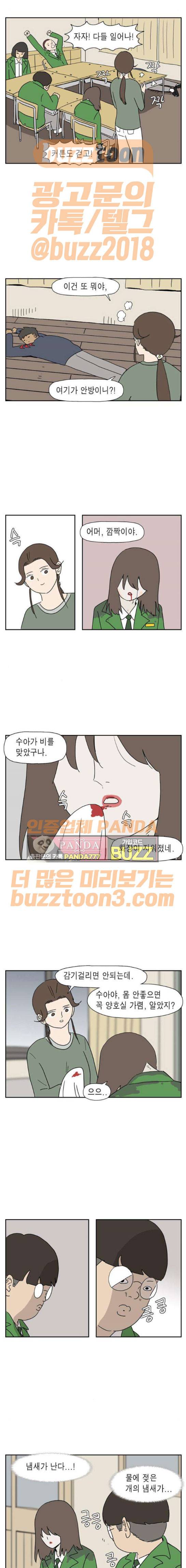 좀비딸 35화 3