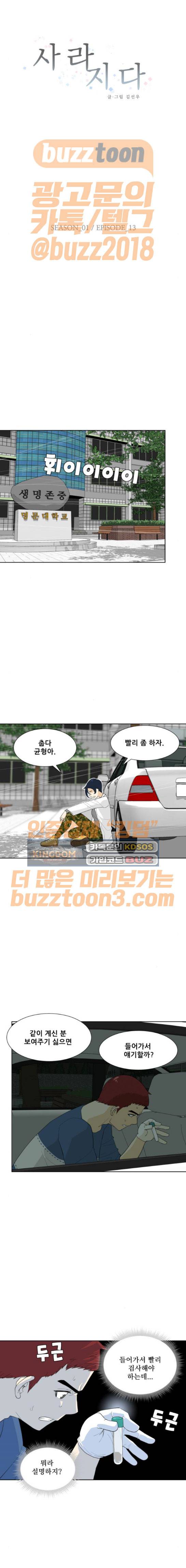 사라지다 13화 1