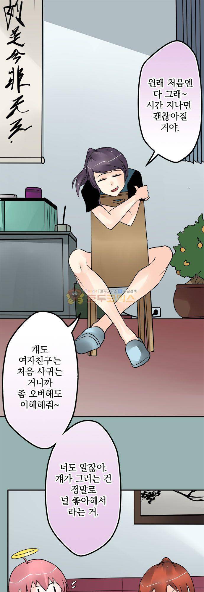 영혼결혼 Day 108 - 제안해보자 2