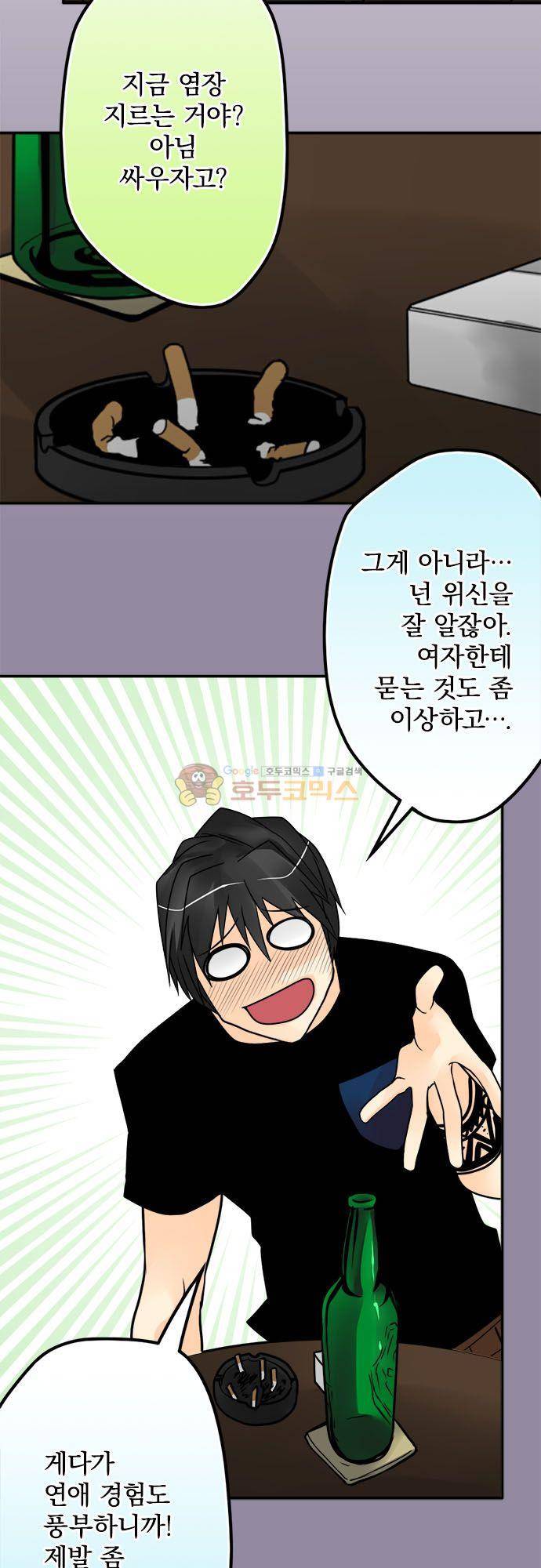 영혼결혼 Day 108 - 제안해보자 9
