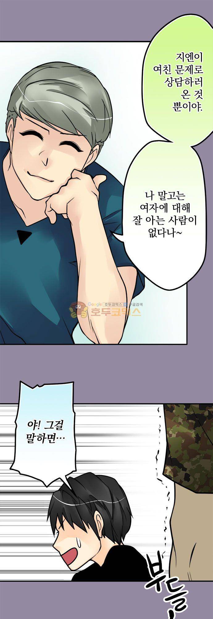 영혼결혼 Day 108 - 제안해보자 12