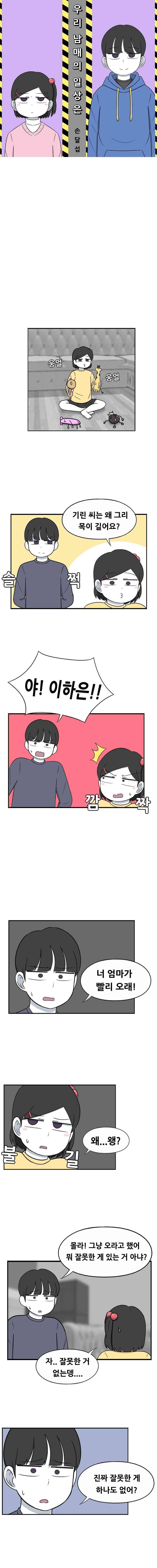 우리 남매의 일상은 78화 1