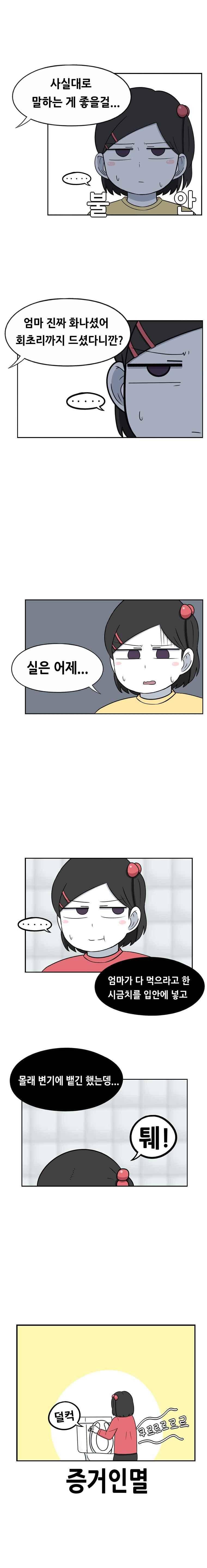 우리 남매의 일상은 78화 2
