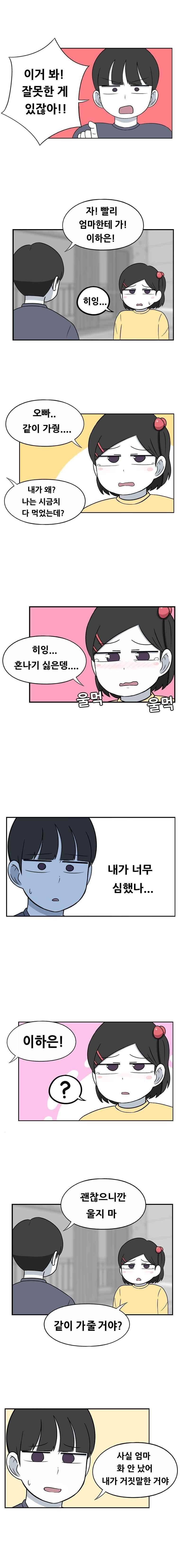 우리 남매의 일상은 78화 3