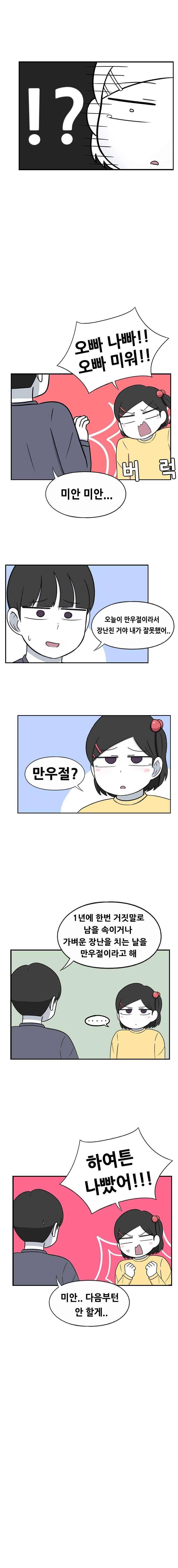 우리 남매의 일상은 78화 4