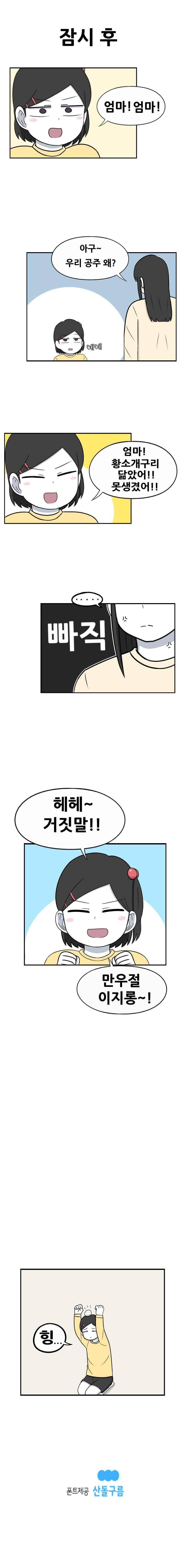 우리 남매의 일상은 78화 5