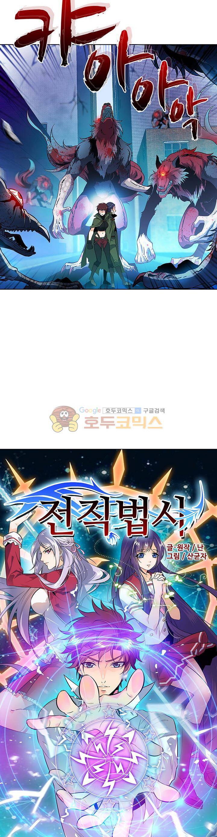전직법사 57화 2