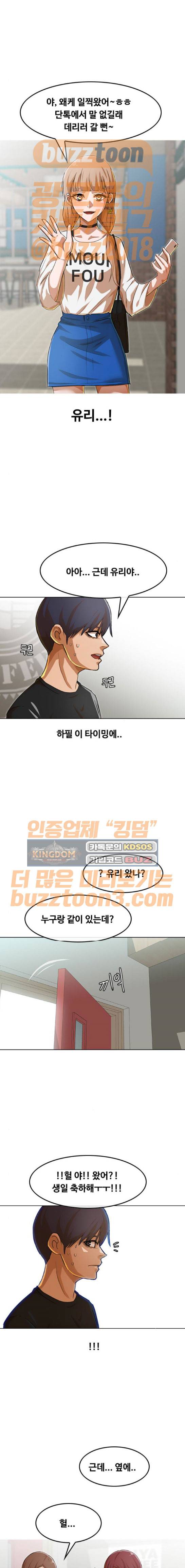 랜덤채팅의 그녀! 75화 - 역전의 기회 1