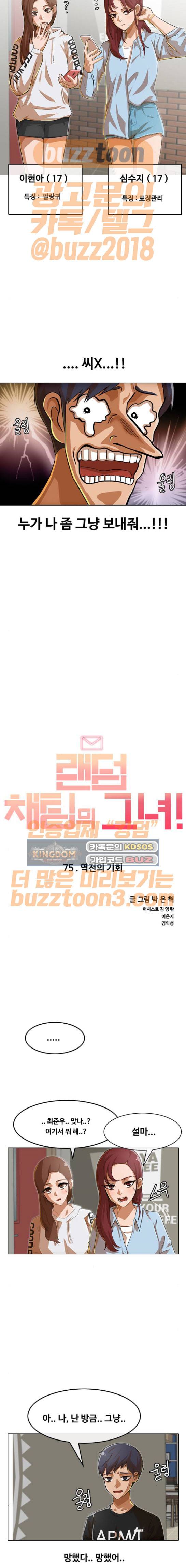 랜덤채팅의 그녀! 75화 - 역전의 기회 2