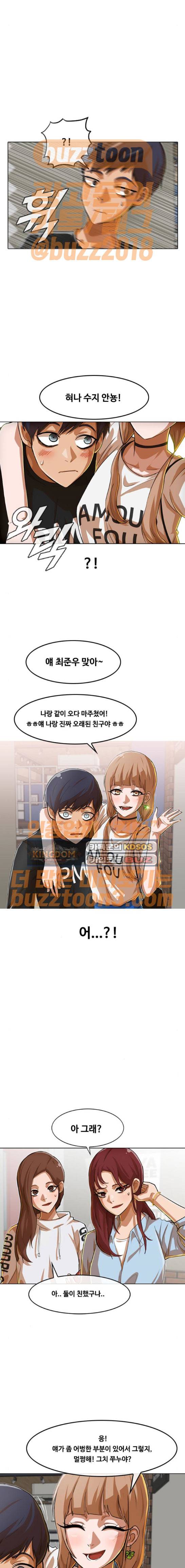 랜덤채팅의 그녀! 75화 - 역전의 기회 3