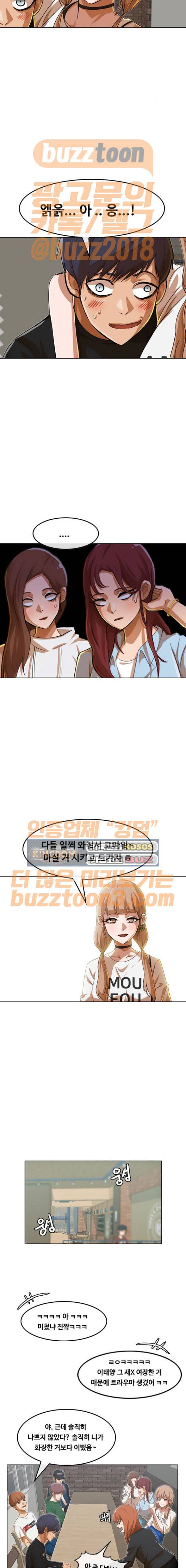 랜덤채팅의 그녀! 75화 - 역전의 기회 4