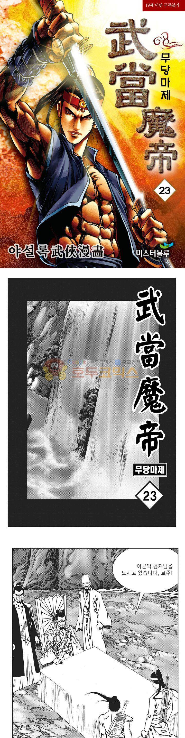 무당마제 23권 1
