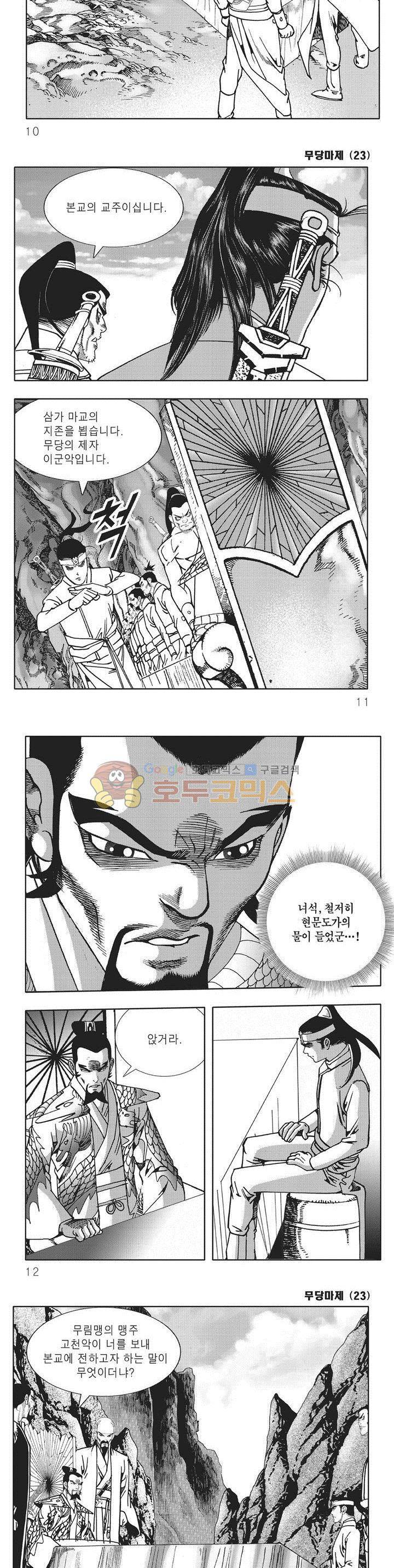무당마제 23권 2