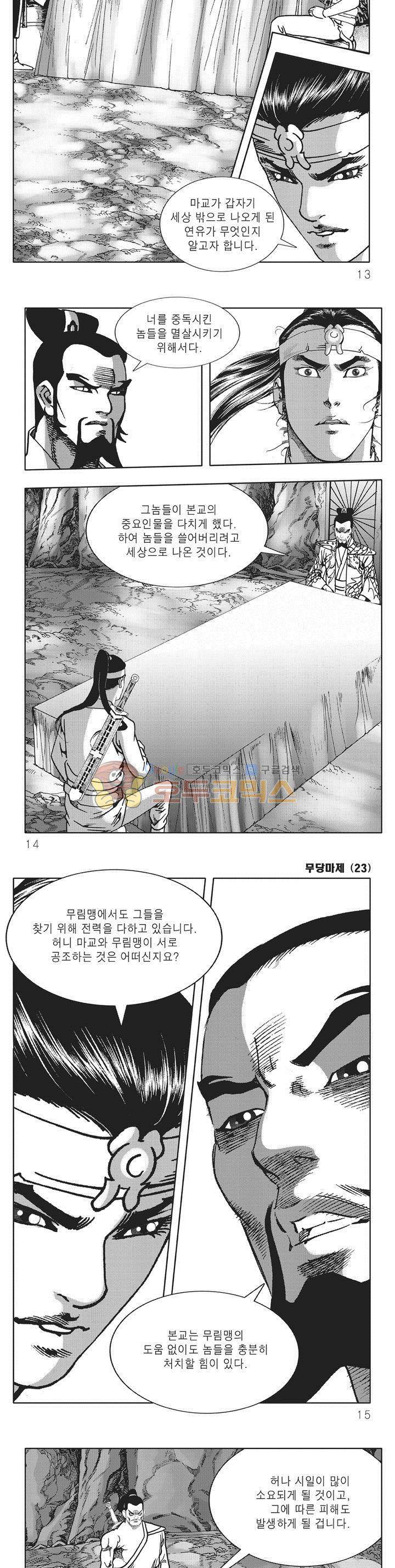 무당마제 23권 3