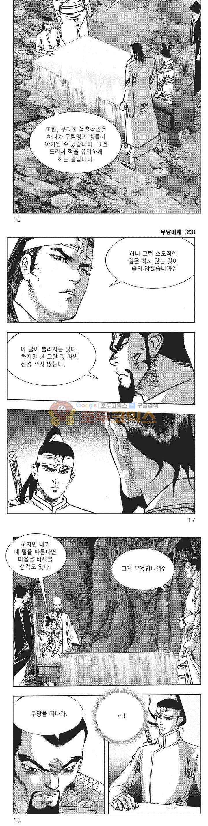 무당마제 23권 4