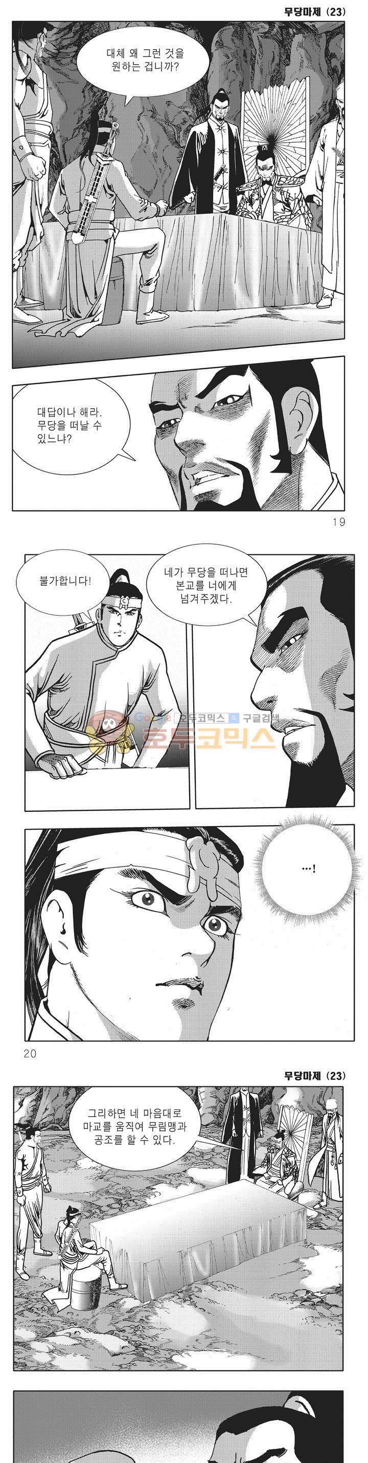 무당마제 23권 5