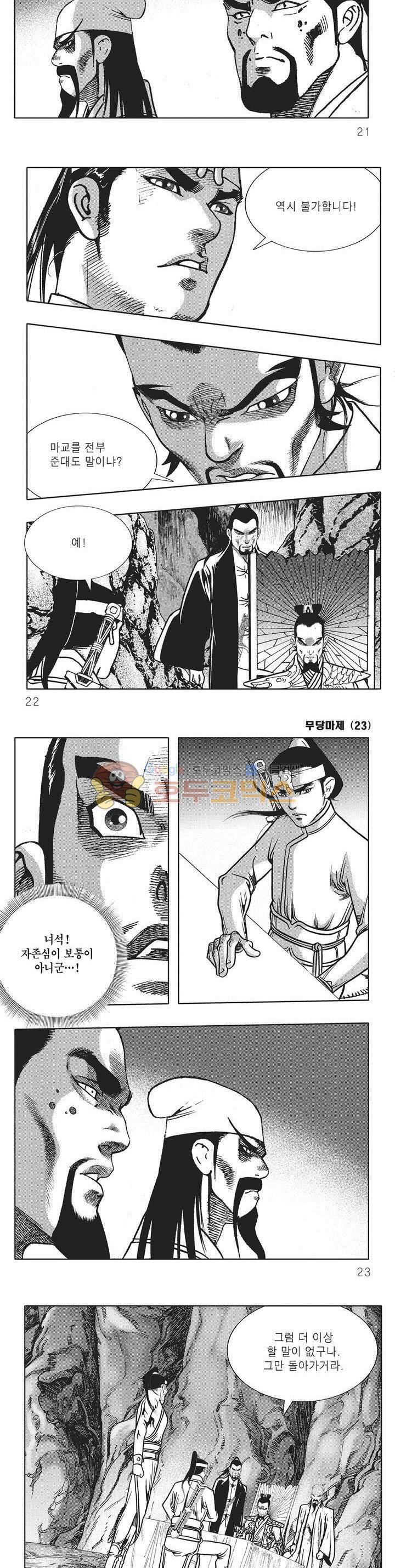 무당마제 23권 6