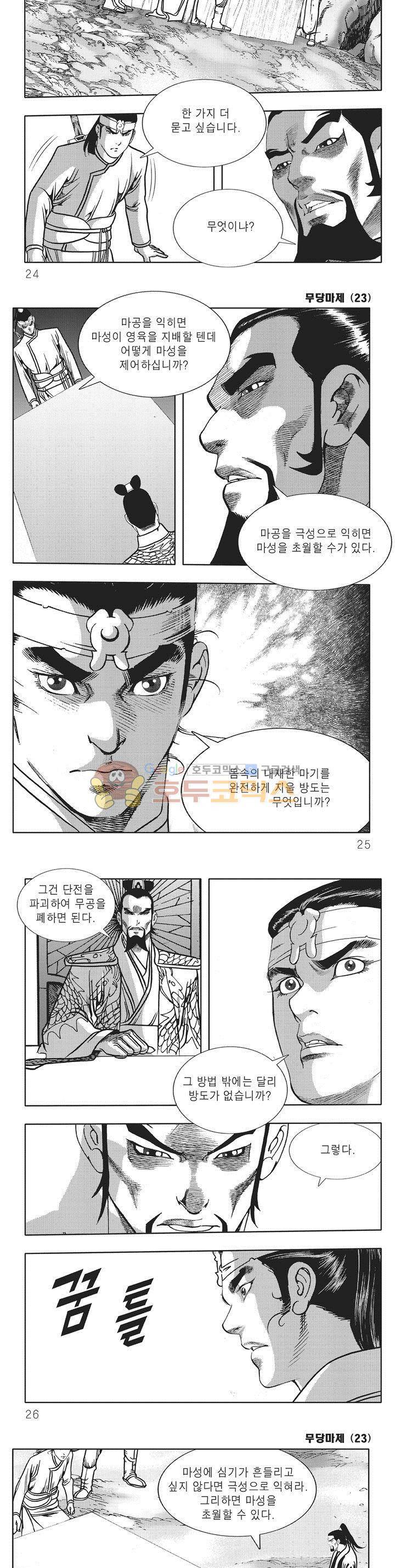 무당마제 23권 7