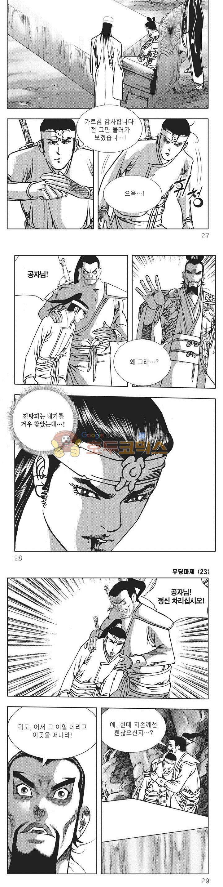 무당마제 23권 8