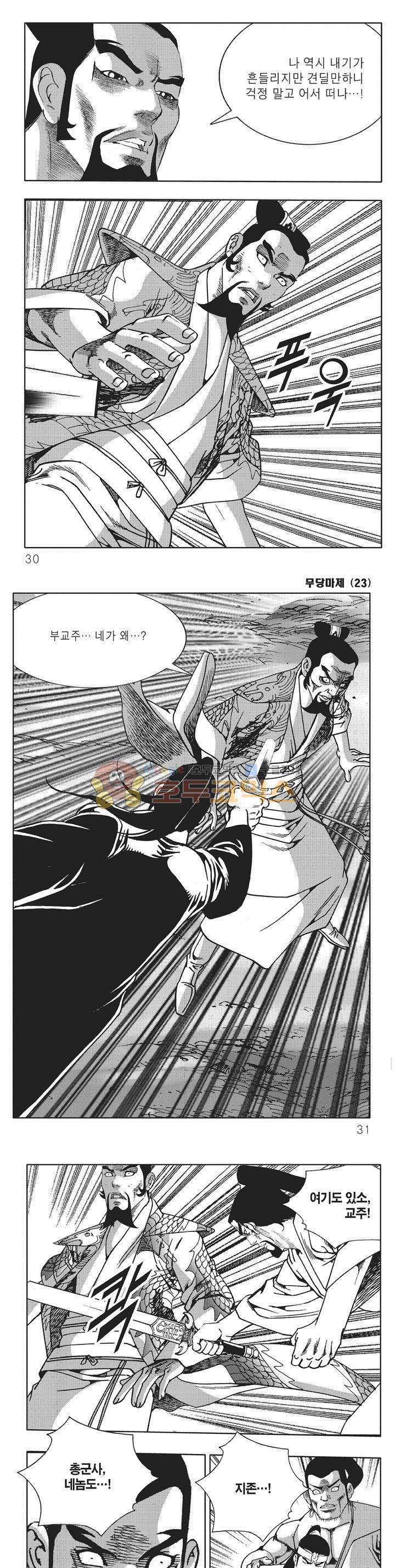 무당마제 23권 9