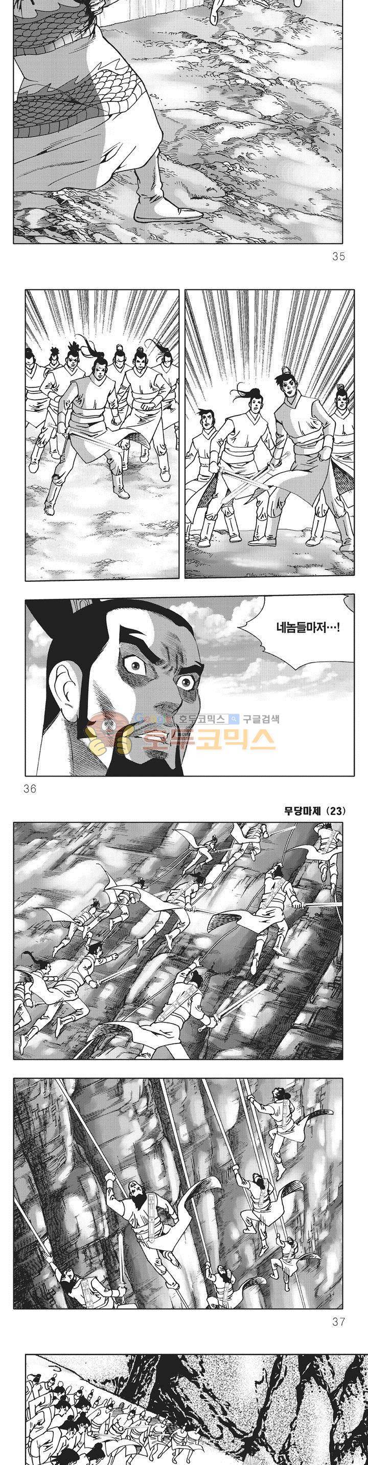 무당마제 23권 11