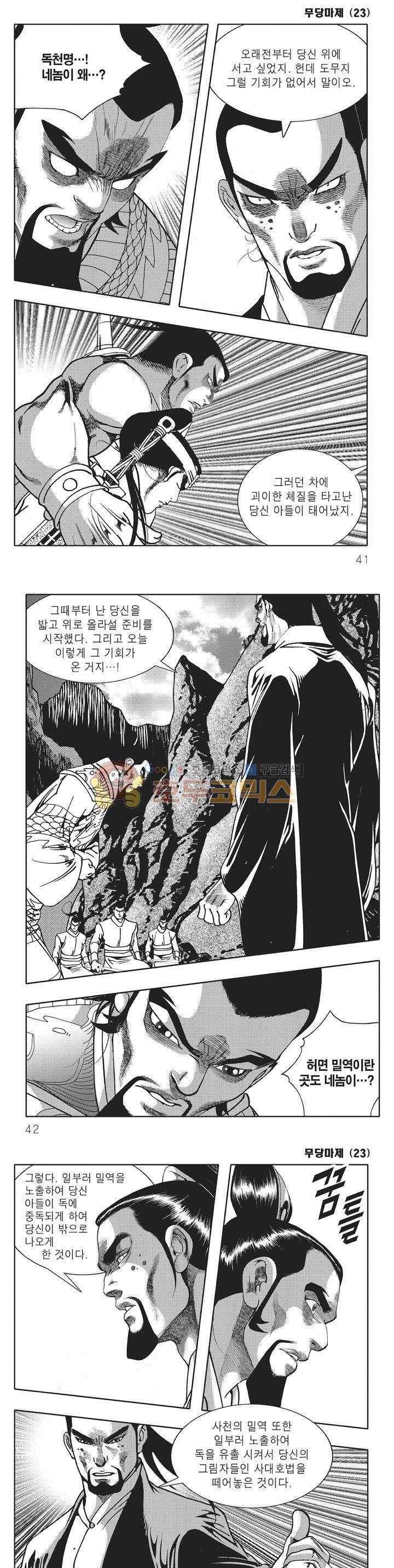 무당마제 23권 13