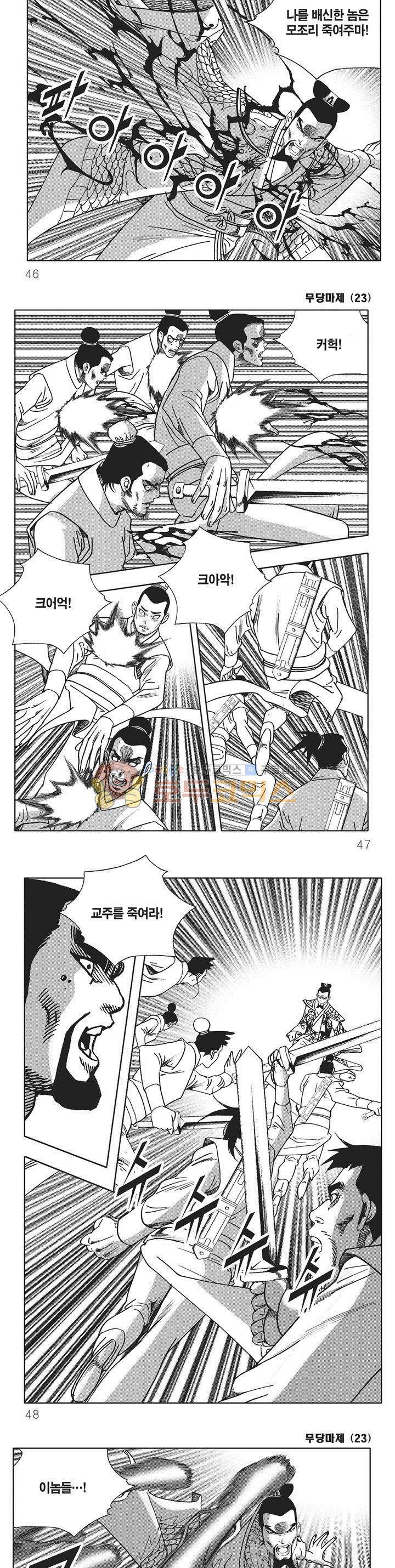 무당마제 23권 15