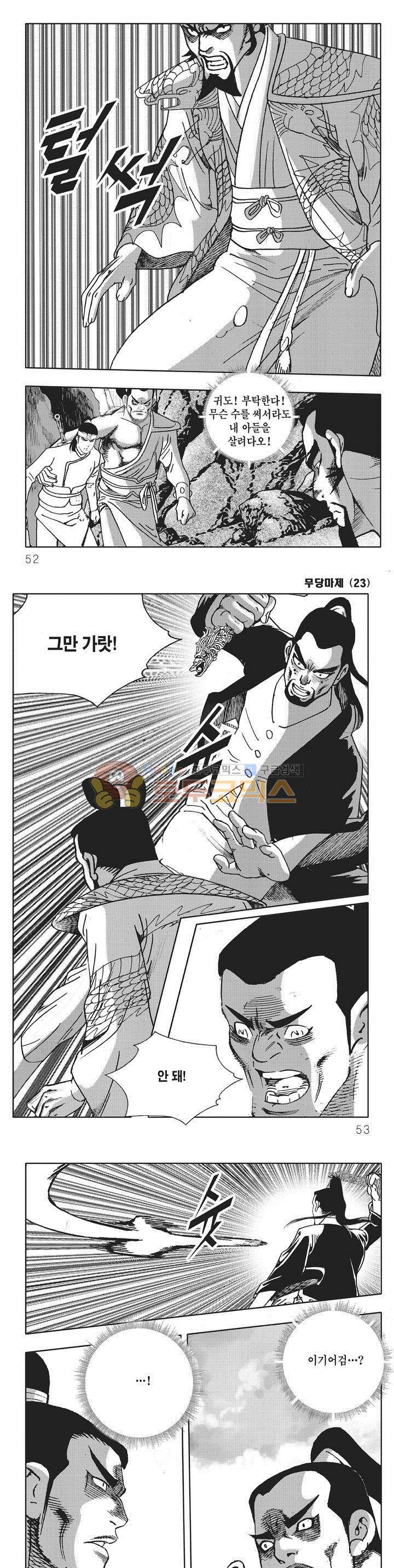 무당마제 23권 17
