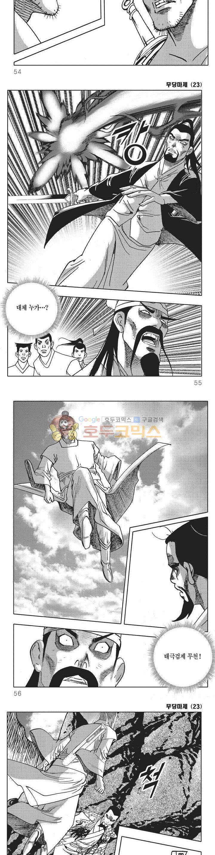 무당마제 23권 18