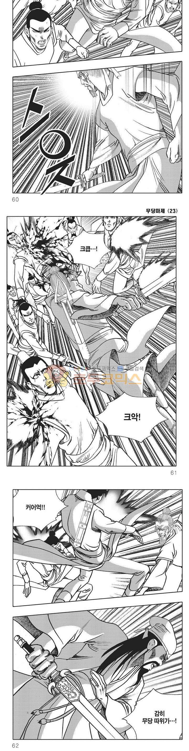무당마제 23권 20
