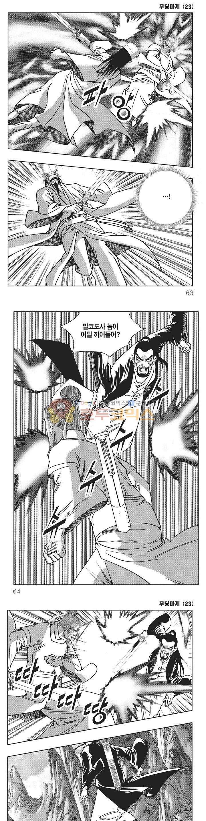 무당마제 23권 21