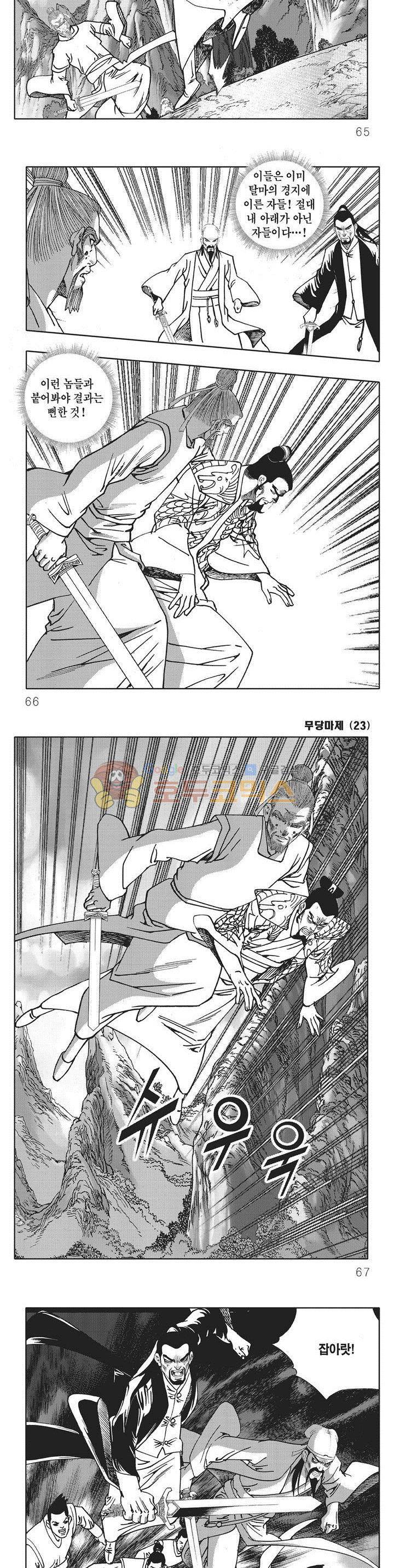 무당마제 23권 22