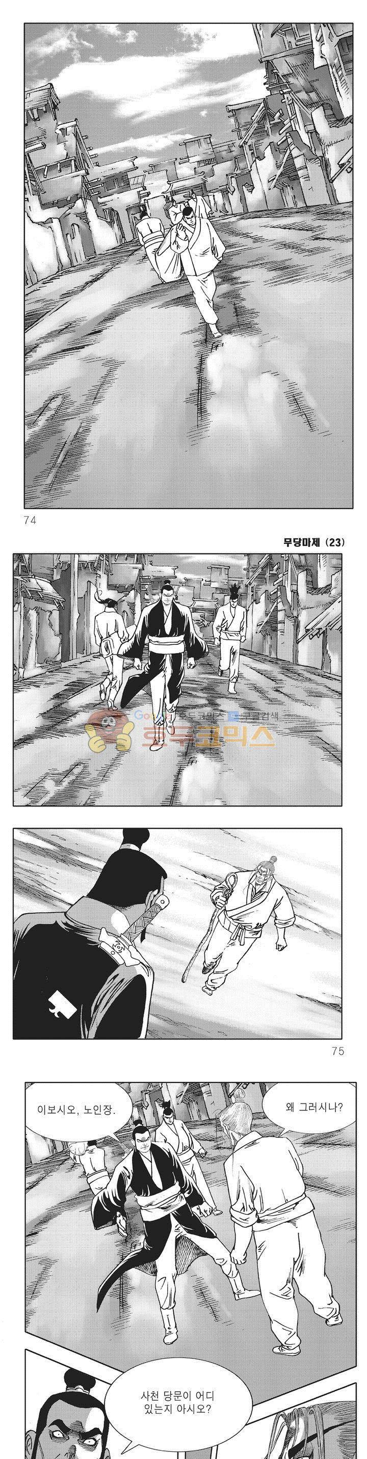 무당마제 23권 25