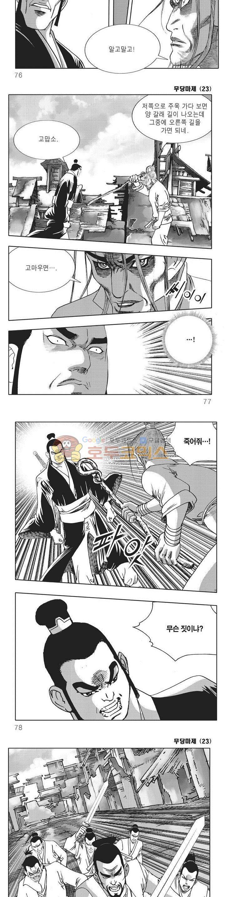 무당마제 23권 26