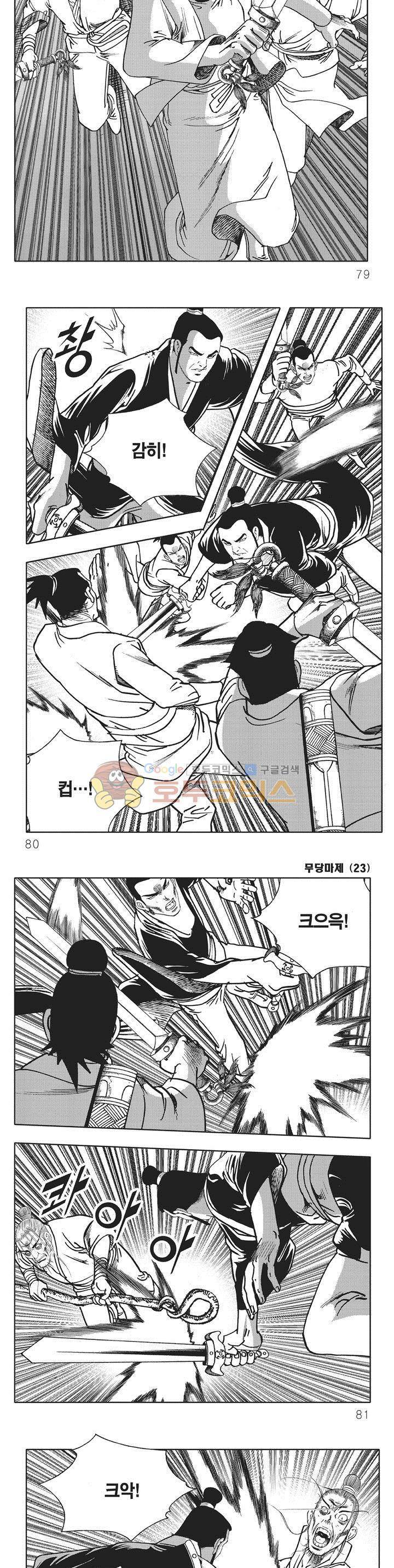 무당마제 23권 27