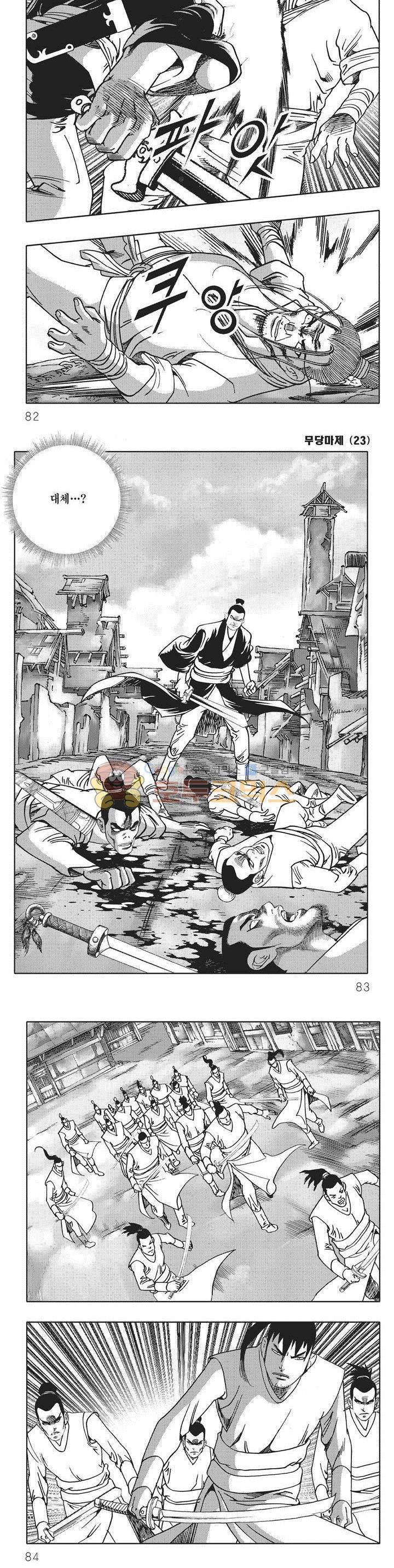 무당마제 23권 28