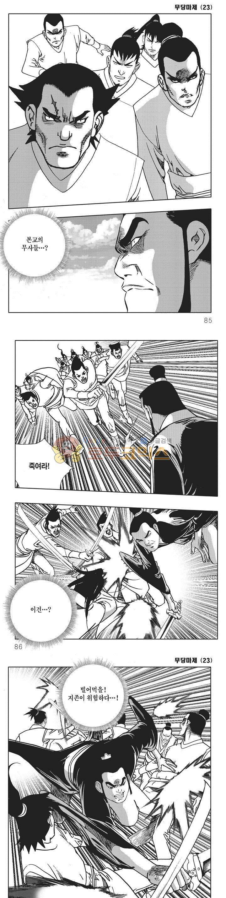 무당마제 23권 29